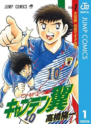 Amazon.co.jp: キャプテン翼 ライジングサン FINALS 1 (ジャンプ