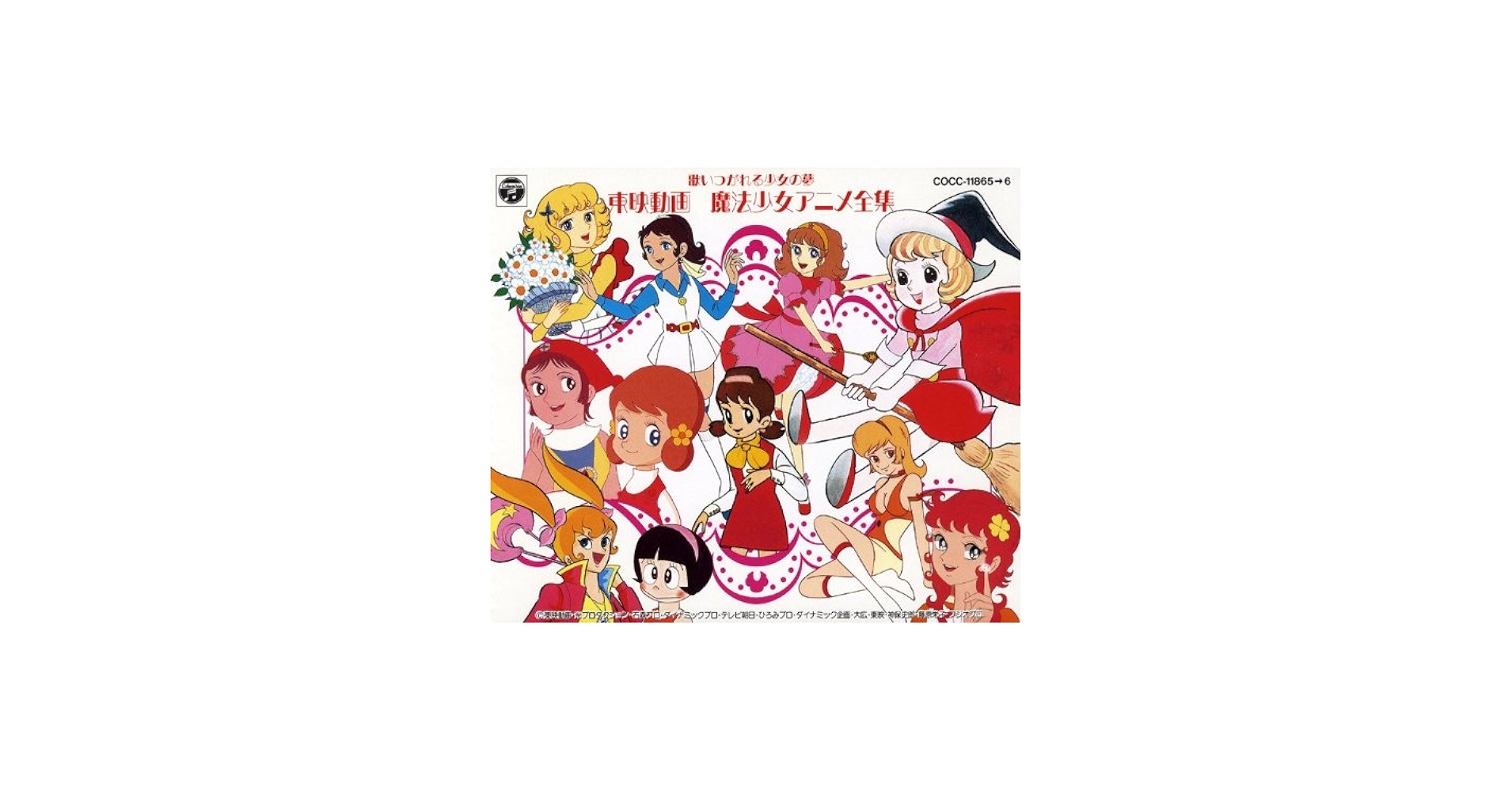 Amazon.co.jp: 歌いつがれる少女の夢~東映動画魔法少女アニメ全集