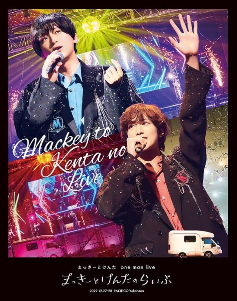Amazon.co.jp: まっきーとけんたone man live「まっきーとけんたのらい