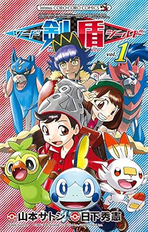 ポケットモンスタースペシャル (51) (てんとう虫コミックススペシャル
