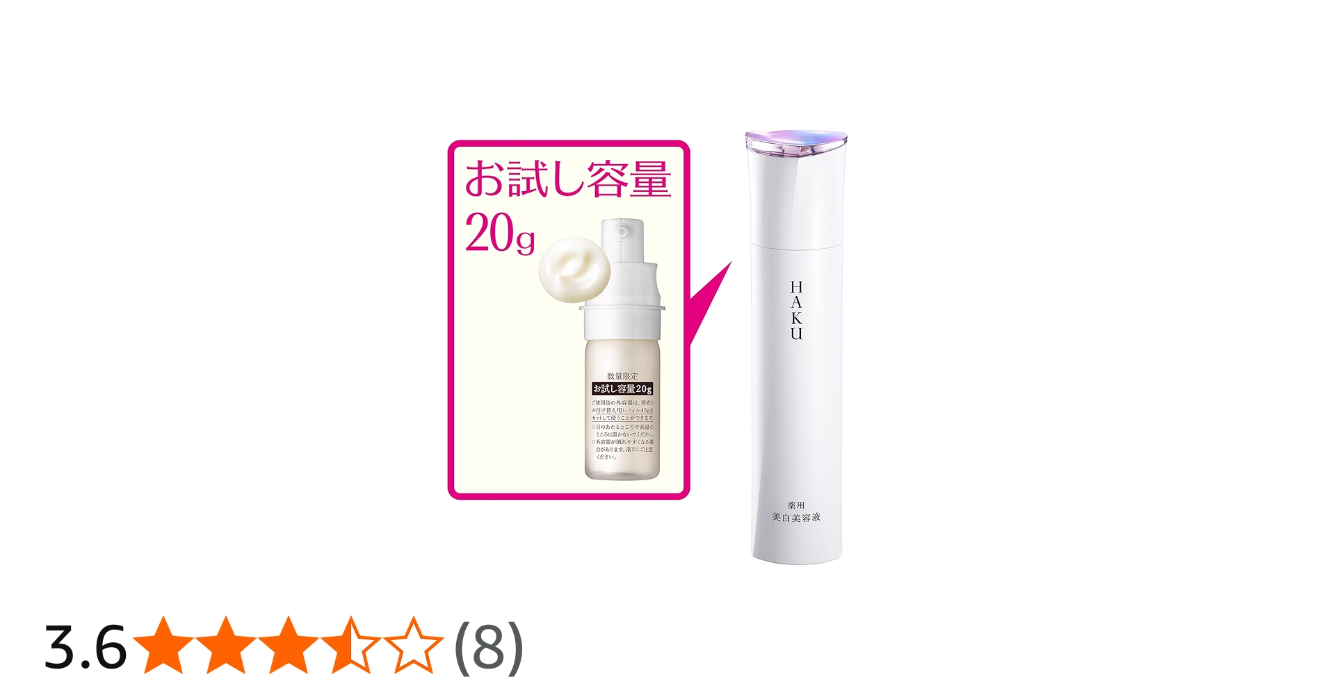Amazon.co.jp: HAKU ハク メラノフォーカスEV 20g 本体 医薬部外品