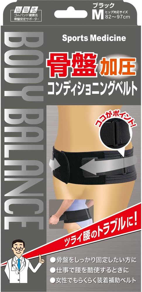 Amazon | 山田式 骨盤コンディショニングベルト Mサイズ ブラック