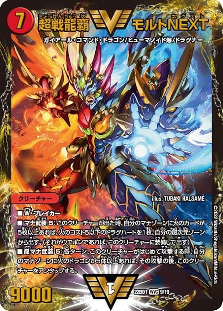 Amazon.co.jp: デュエルマスターズ 超戦龍覇 モルトNEXT(Wビクトリー
