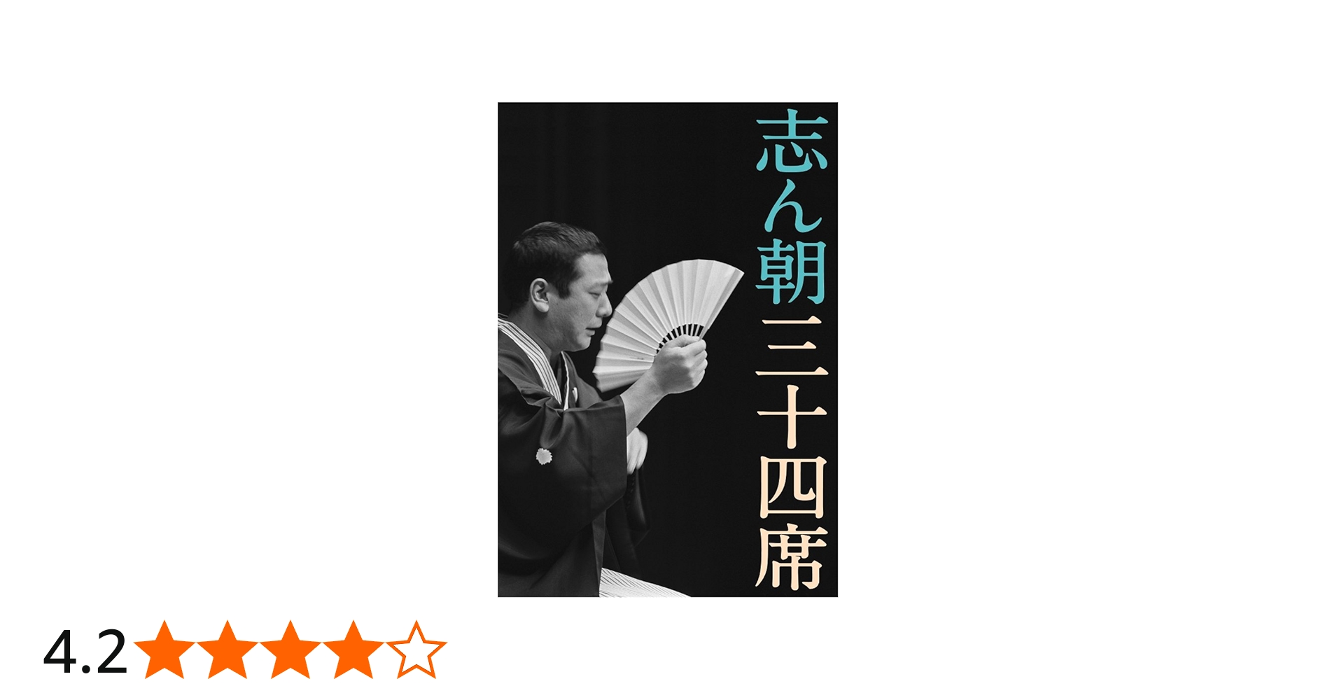 Amazon.co.jp: 志ん朝三十四席 DVD全8枚＋CD全5枚【NHKスクエア限定