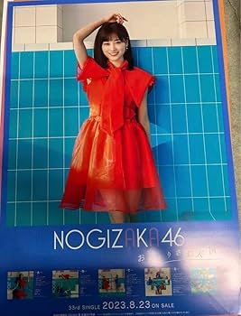 Amazon.co.jp: 山下美月 おひとりさま天国 B2ポスター 購入特典 33rd