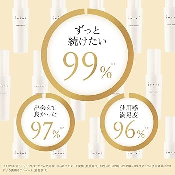 Amazon.co.jp: イミニ(imini) リペアセラム オールインワン美容乳液