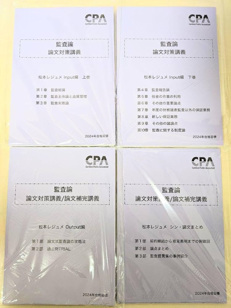 松本レジュメ①②③ 監査論 短答対策講義 2026年版 Amazon.co.jp: 監査