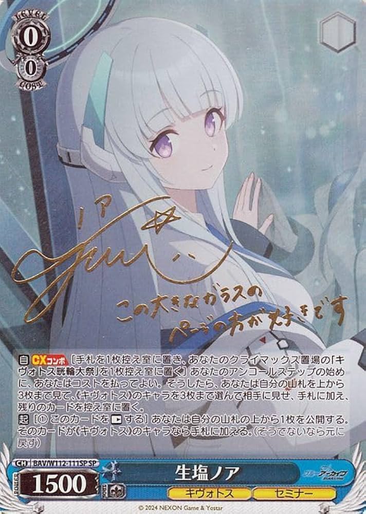Amazon.co.jp: ヴァイス ブルアカ 生塩ノアSP箔押しサイン鈴代紗弓