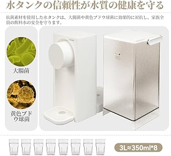 Amazon | ウォーターサーバー 5秒でお湯が出る 3L 大容量 湯沸かし