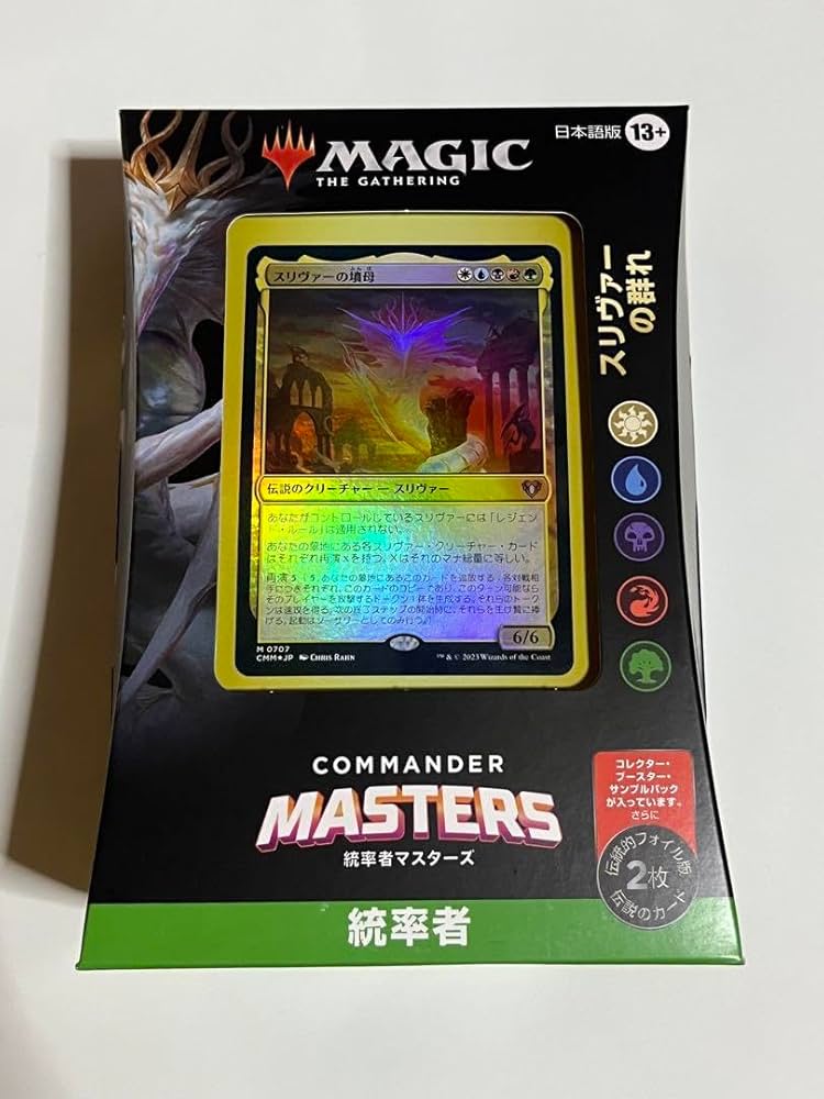 Amazon.co.jp: MTG 統率者マスターズ 統率者デッキ スリヴァーの群れ