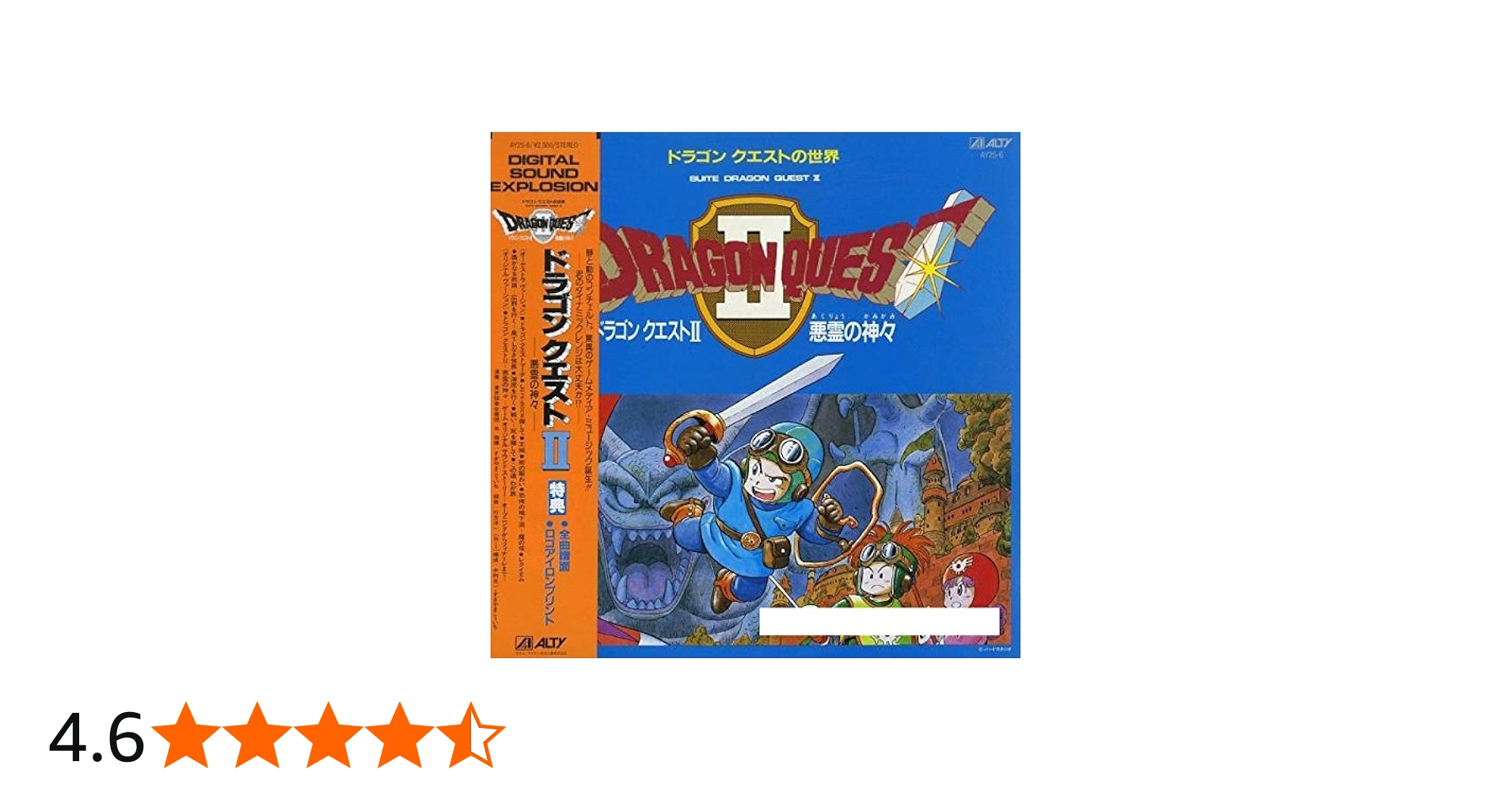 Amazon.co.jp: ドラゴンクエストII 悪霊の神々 (アナログレコード