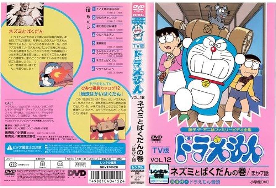 Amazon.co.jp: TV版 ドラえもん 12[レンタル落ち] : DVD