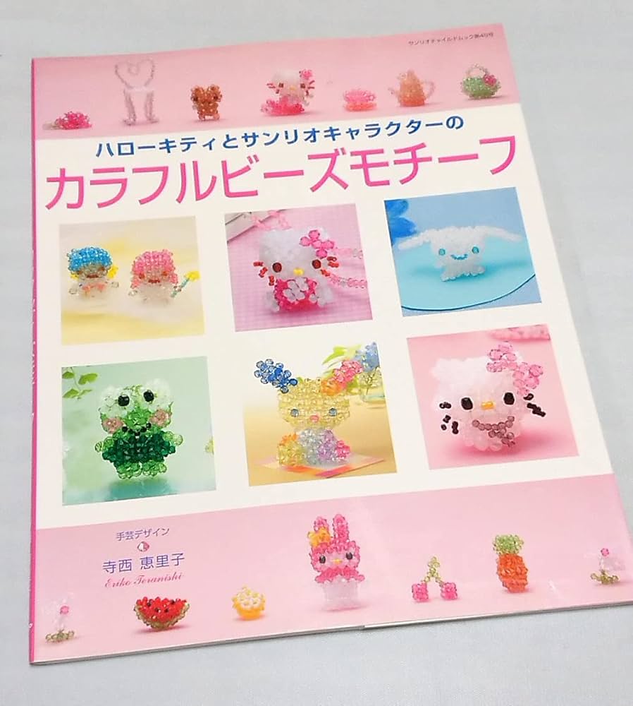 ハローキティとサンリオキャラクターのかわいいビーズモチーフ 2冊