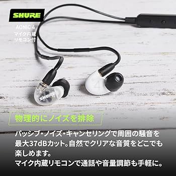 Amazon.co.jp: SHURE シュア イヤホン 有線 マイク付き AONIC 4