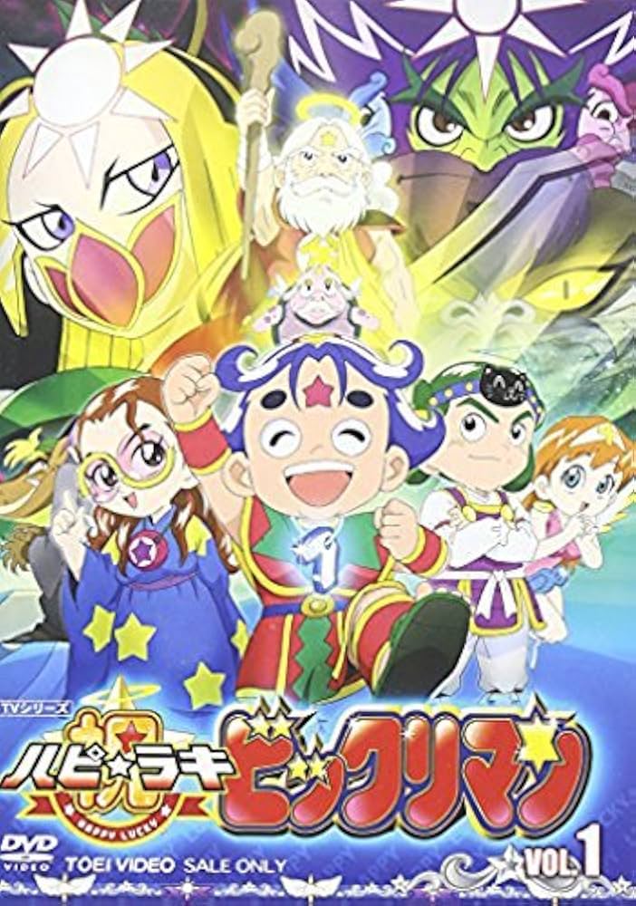 Amazon.co.jp: 祝(ハピ☆ラキ)!ビックリマン 全11巻 【マーケット