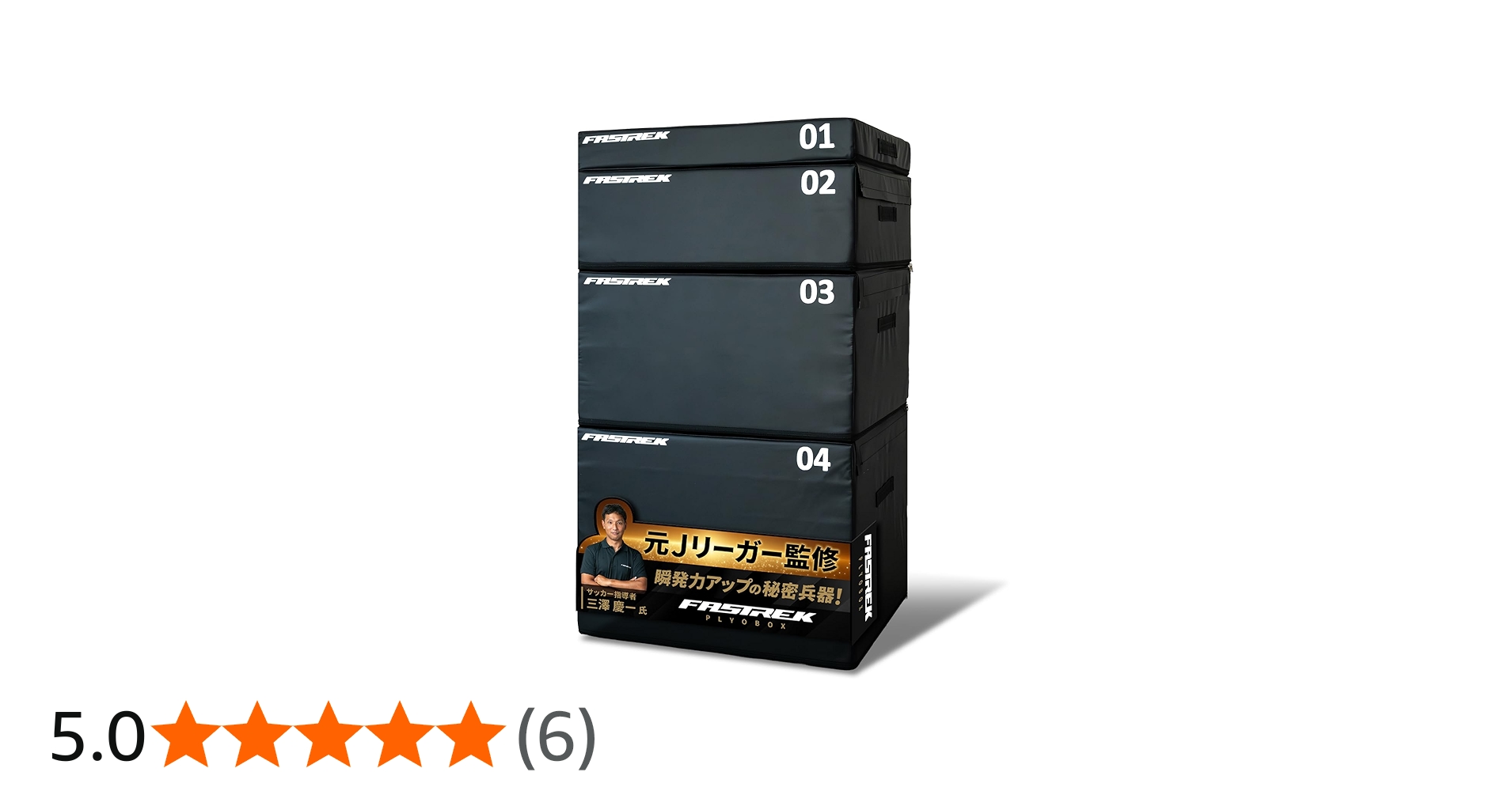 Amazon | 【元Jリーガー監修】プライオボックス ジャンプボックス 瞬発