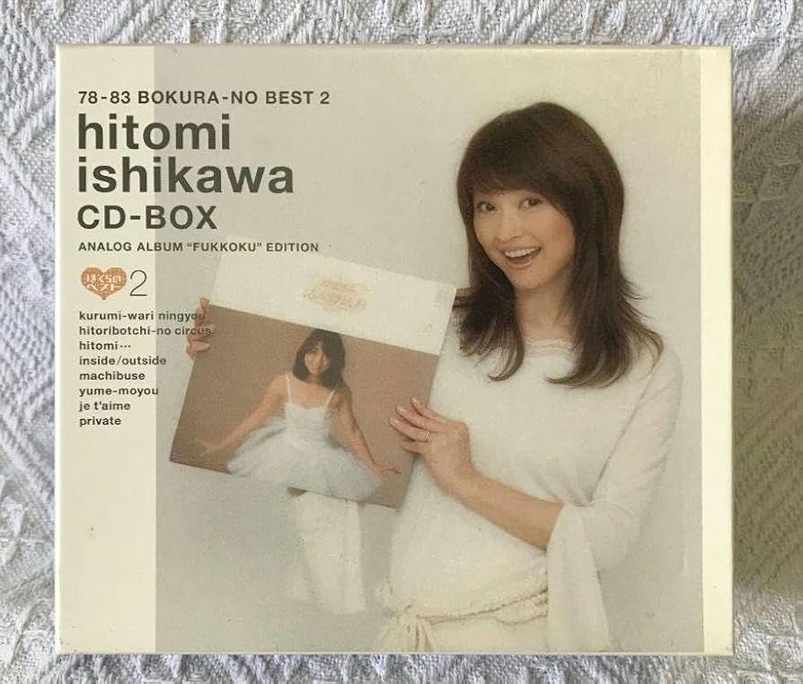 Amazon.co.jp: 石川ひとみ 78-83 ぼくらのベスト2 CD-BOX : パソコン