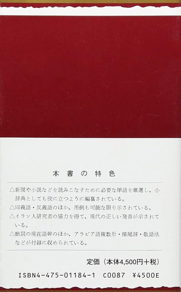 Amazon.co.jp: ペルシア語常用6000語 : 岡崎 正孝: 本