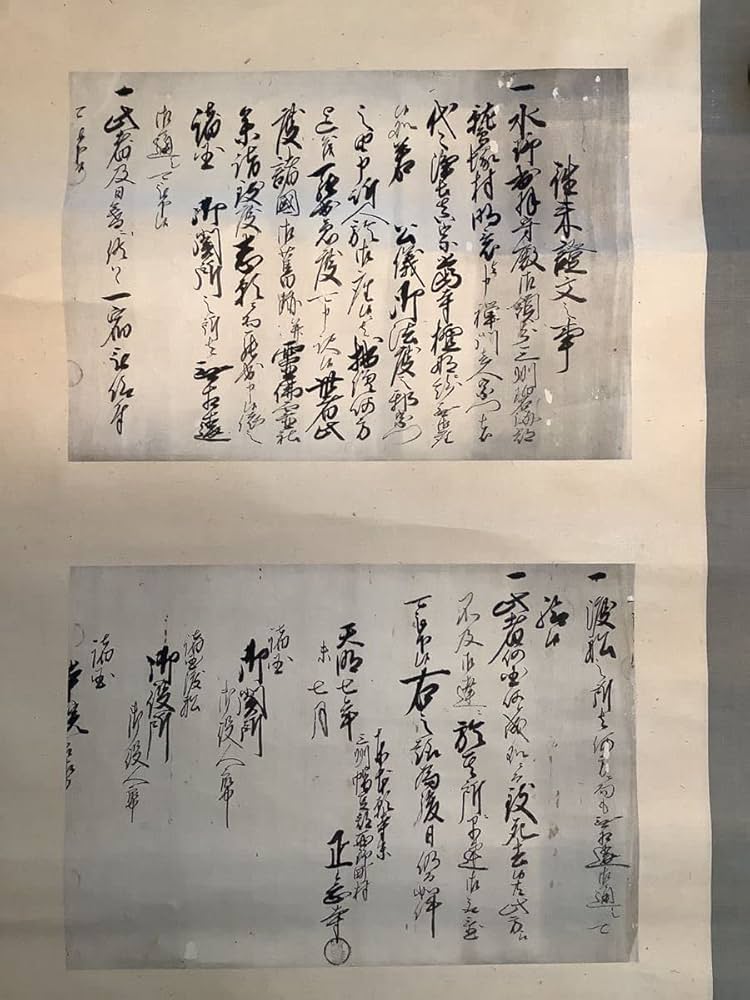 Amazon.co.jp: 掛軸A562[往来証文 通行手形]紙本 書いたもの／古文書