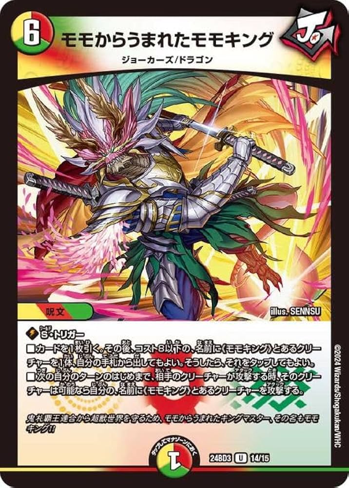 デュエルマスターズ モモキングの書 シュリンク付き DM24-BD3 デュエル