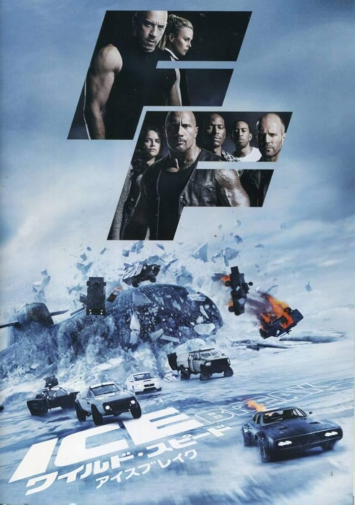 Amazon.co.jp: ワイルド・スピード アイスブレイク パンフ&チラシ2種