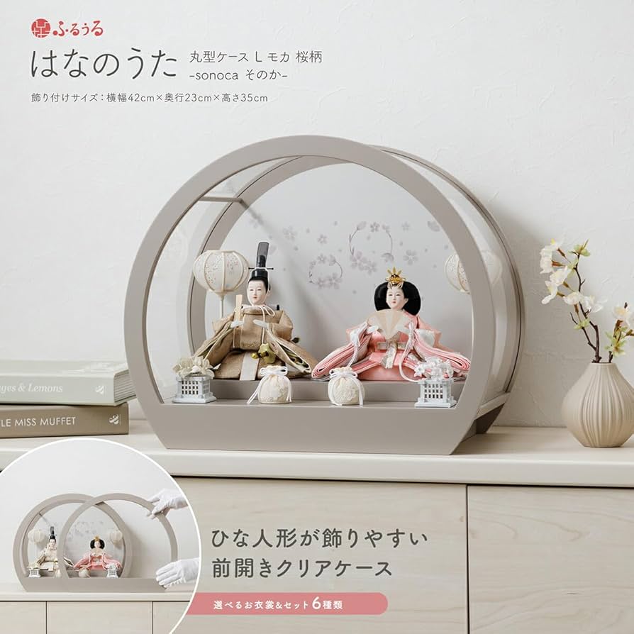 Amazon | ぷりふあ ふるうる 雛人形 親王 はなのうた 丸型ケース飾りL