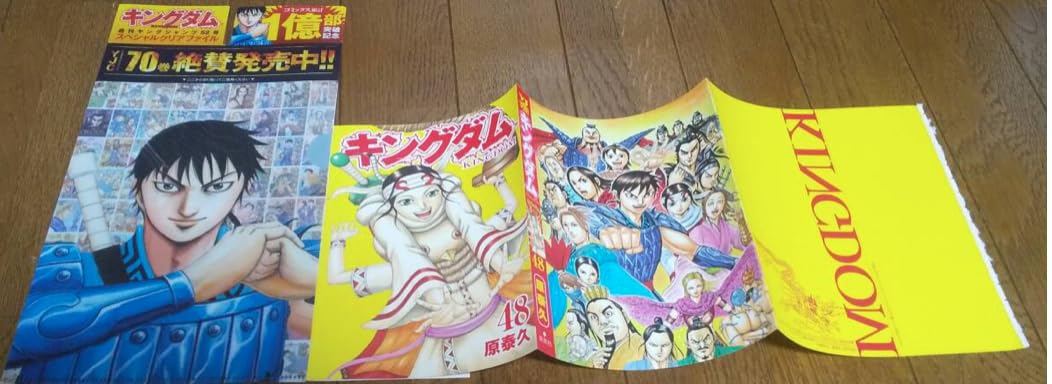 Amazon.co.jp: キングダム ヤングジャンプGOLD vol.2 特別付録 第48巻