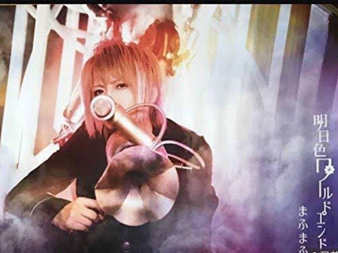 Amazon.co.jp: まふまふ TSUTAYA 実写ポスター : ホーム＆キッチン