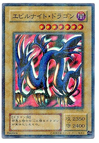 Amazon.co.jp: 遊戯王 エビルナイト・ドラゴン P3-06 パラレル : ホビー