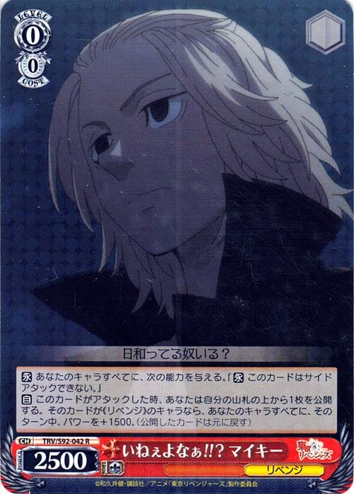 Amazon.co.jp: ヴァイスシュヴァルツ 東京リベンジャーズ いねぇよなぁ