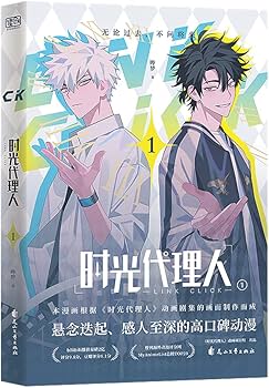 Amazon.co.jp: 漫画 「時光代理人 -LINK CLICK-」漫画版 1~4巻セット