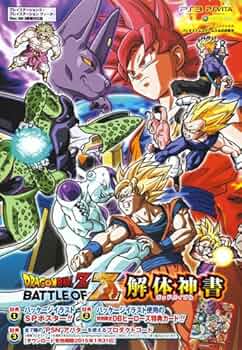 ドラゴンボールZ BATTLE OF Z PS3/PSVita/Xbox360 3機種対応版 解体神