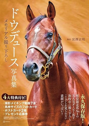 競馬】名馬が続々写真集になった!?｜エフフォーリア/リバティ