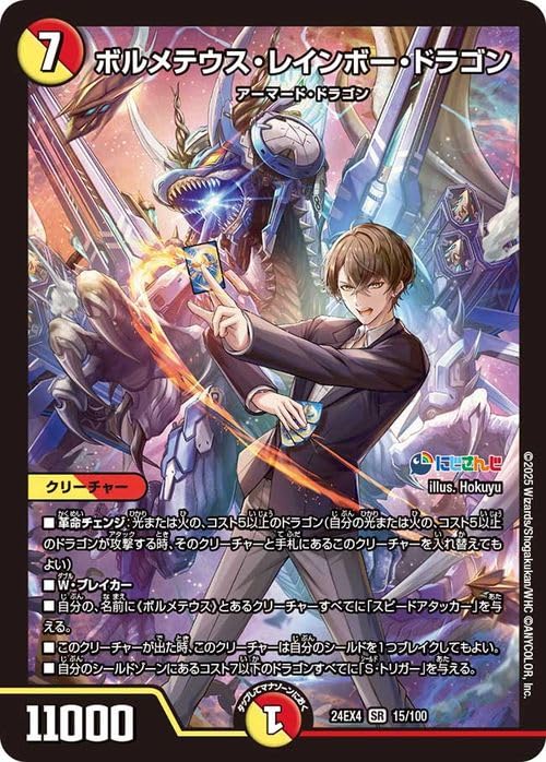 Amazon.co.jp: デュエルマスターズ ボルメテウス・レインボー