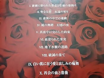 Amazon.co.jp: MALICE MIZER(マリスミゼル) 『Voyage -sans retour