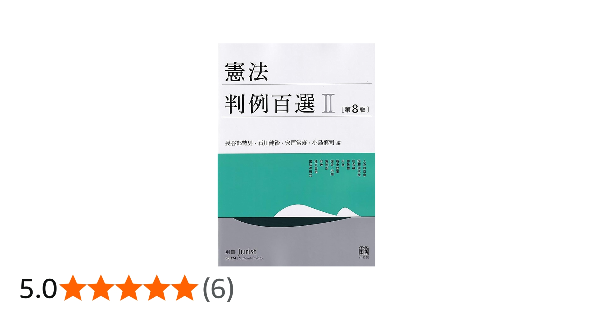 刑法判例百選I 第二版 別冊ジュリスト No.82 刑法判例百選I 第二版