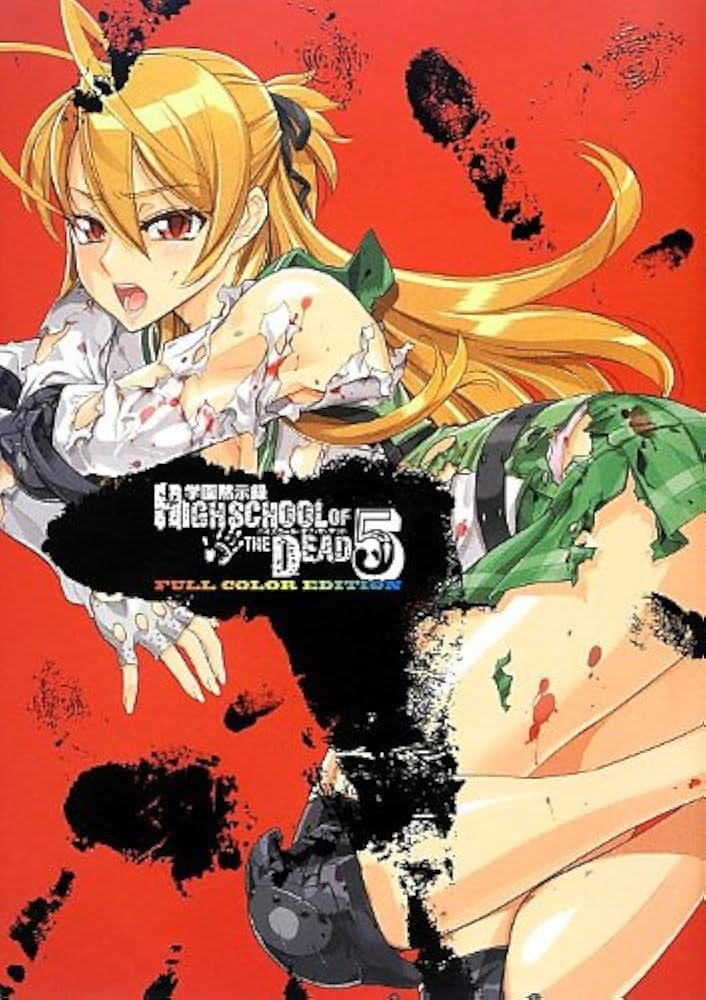 Amazon.co.jp: 学園黙示録 HIGHSCHOOL OF THE DEAD FULL COLOR EDITION