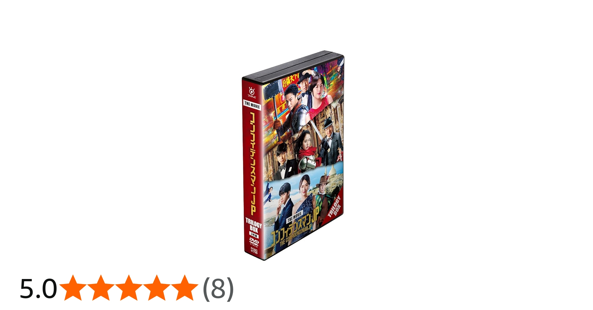 Amazon.co.jp: 【Amazon.co.jp限定】映画『コンフィデンスマンJP