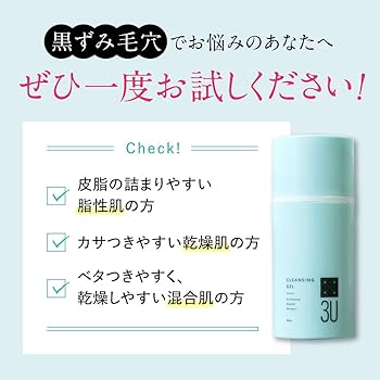 Amazon | 3Uクレンジングジェル スリーユー 80ml 発泡 炭酸 毛穴