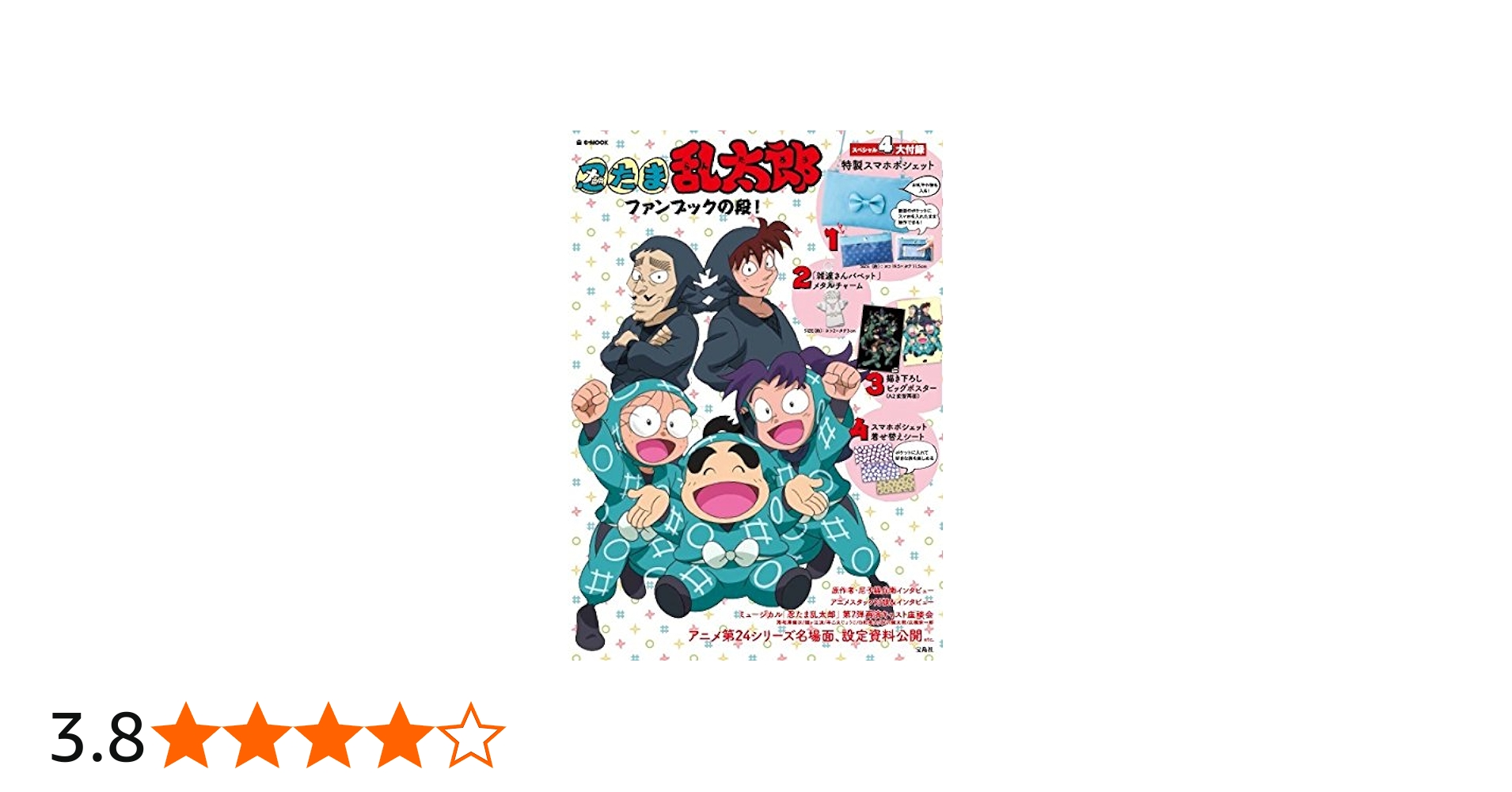 忍たま乱太郎 ファンブックの段! (e-MOOK) |本 | 通販 | Amazon