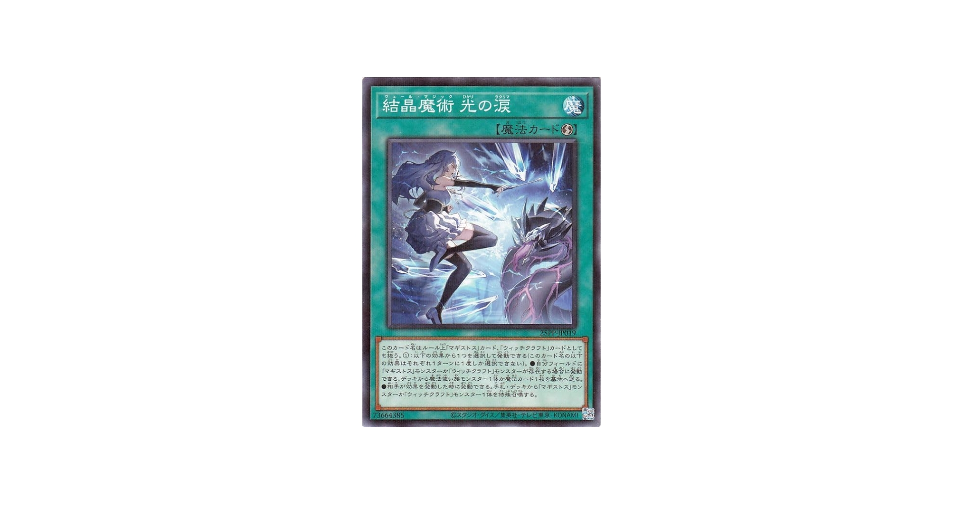 Amazon.co.jp: 遊戯王カード 結晶魔術 光の涙(ノーマルパラレル