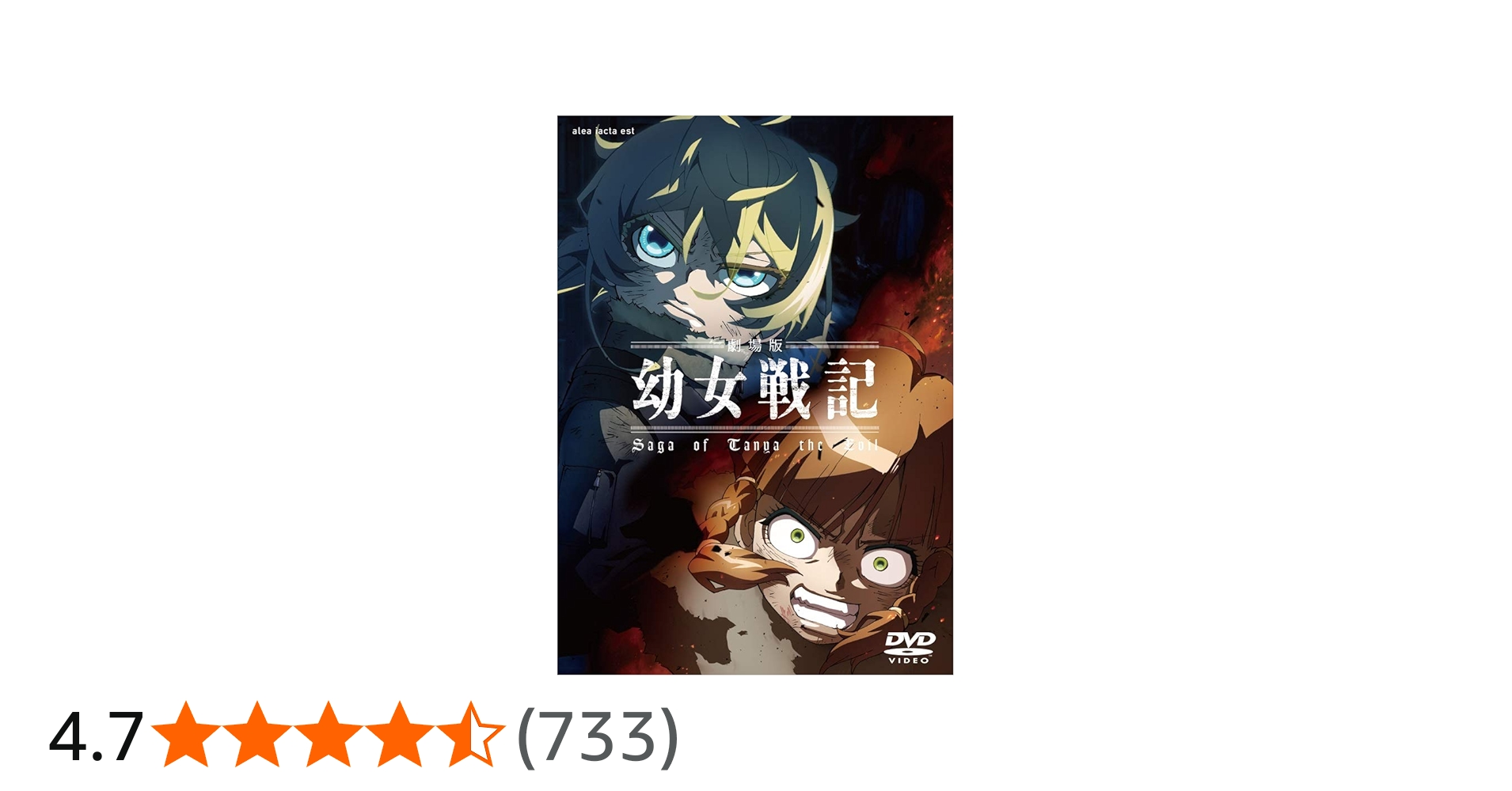 Amazon.co.jp: 劇場版 幼女戦記 通常版( イベントチケット優先販売申込