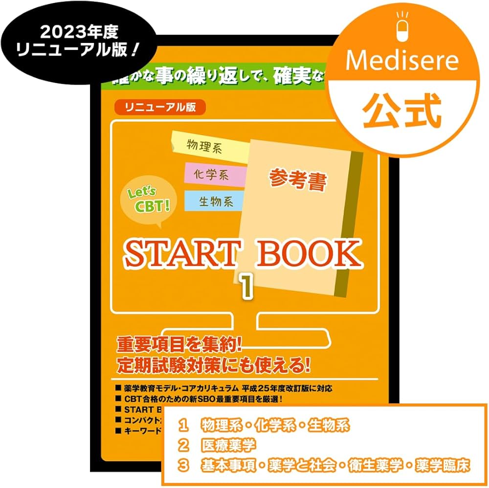 Let's CBT! START BOOK参考書 物理系・化学系・生物系 | メディセレ