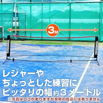 Amazon | テニス馬鹿 テニス・バドミントン対応 ポータブル 簡易ネット