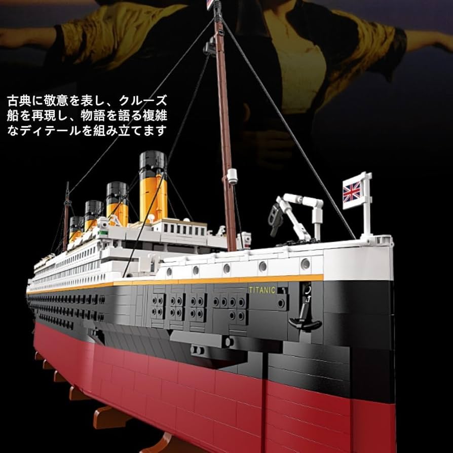 Amazon | Aeroorブロック 巨大客船 タイタニック号 互換性ブロック