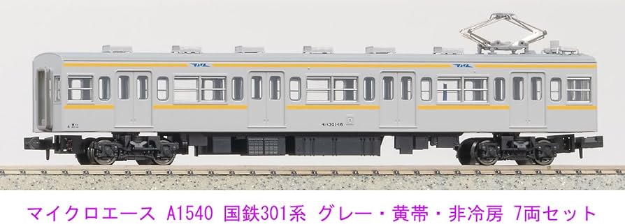 Amazon | マイクロエース Nゲージ 国鉄301系 グレー 黄帯 非冷房 7両