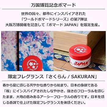 Amazon | 限定生産 DOORS ドアーズ ワールドポマードJAPAN 100g 水性