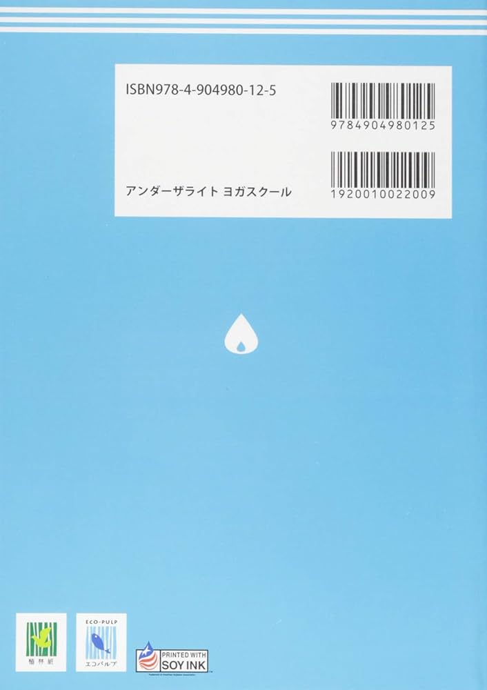やさしく学ぶYOGA哲学 ヨーガスートラ (YOGA BOOKS) | 向井田みお
