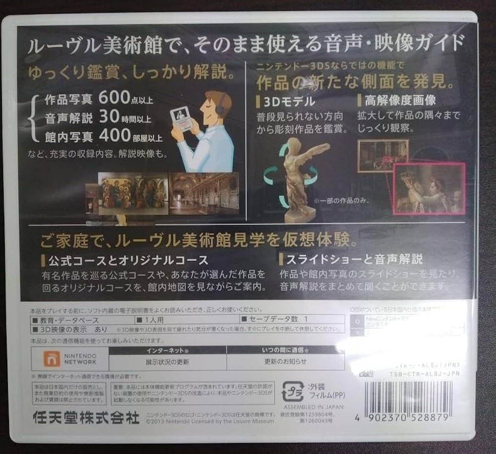 Amazon.co.jp: ニンテンドー3DS ガイド ルーブル美術館 ルーブル美術館