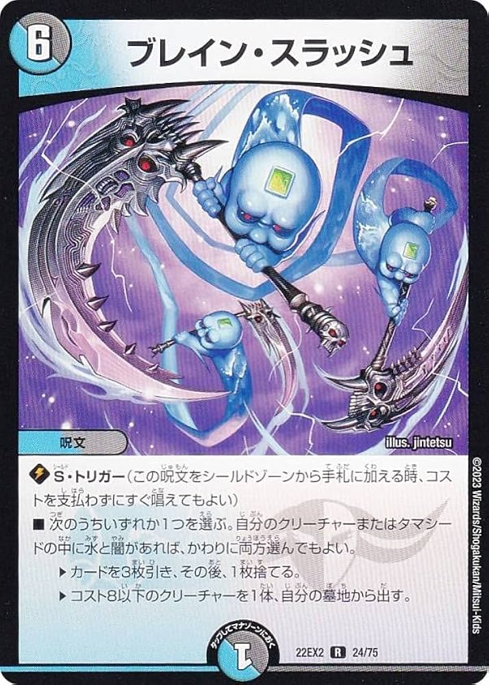 Amazon.co.jp: デュエルマスターズ DM22EX2 24/75 ブレイン